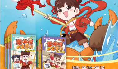 李哪吒陪你一起过暑假！线下书店打卡将开启，超萌周边等你来～