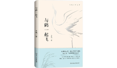 用漫画的方式，打开作家余艳六载万里的追鹤路！
