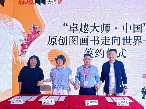 “卓越大师·中国” 第四届评选暨签约仪式在北京图博会现场举行