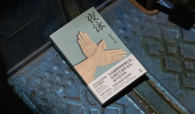 活动预告｜胡安焉《夜泳》：当生活将人磨损至透明，如何用故事抵抗日常的隐形？