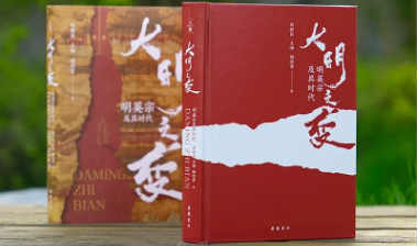 书摘丨两次称帝的他，如何亲手终结明朝上升时代？