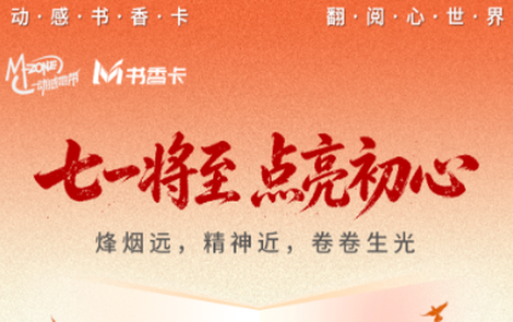 书香伴读·每周推荐丨七一将至，点亮初心