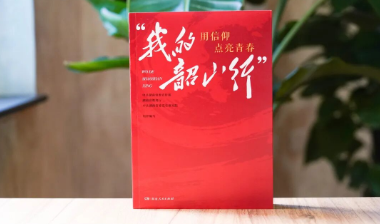 韶山为何拥有穿越时空的感召力？在这本书里可以找到答案