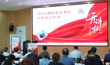 湖南省文联名誉主席彭见明：读书首先要解决兴趣问题，霸蛮读不如不读