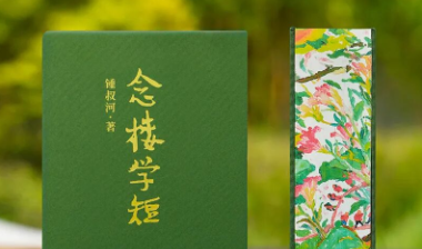 《念楼学短》：锺叔河著作、蔡皋绘图、杨绛作序