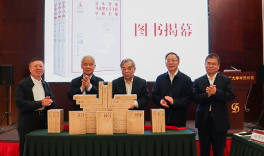 填补空白！《日本渠道马克思主义文献史料长编（1871—1927）》图书发布暨学术研讨会在京举行