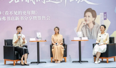 李静新书《看不见的更年期》深圳分享会：下一站，我们这样出发