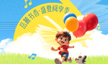 岳麓书香・盛夏阅享季｜以声消暑，以书纳凉