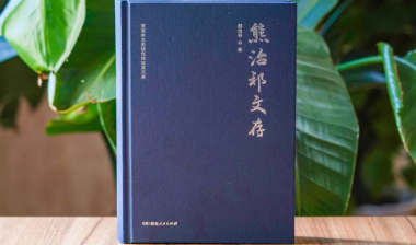 新书速递 | 一位资深出版人的数十年，都写进了这三卷文字里