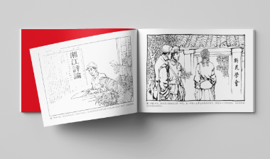以画笔为旗，为英烈立传：读《有名的工人运动的组织者——郭亮》连环画