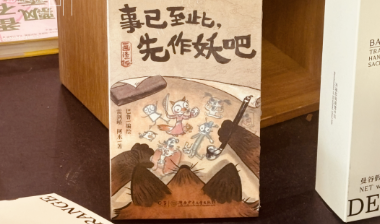 活动招募 | 7月4日，人气漫画家@巴鲁不加酱 在南京等你来聊三界爆笑打工日常