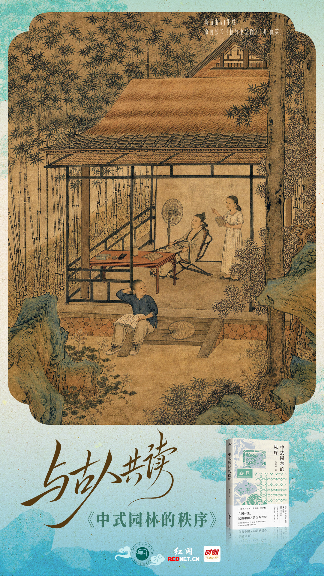 中式园林.jpg