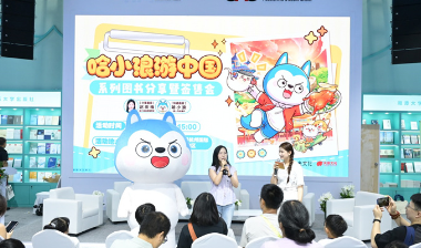 哈小浪亮相杭州书博会 以“游中国”故事开启儿童人文阅读之旅