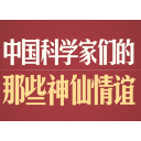 致敬！这是中国科学家之间的惺惺相惜