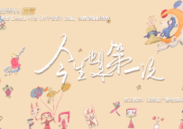 今生也是第一次