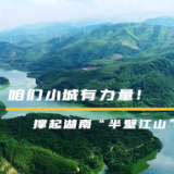 红网数说丨咱们小城有力量！撑起湖南“半壁江山”