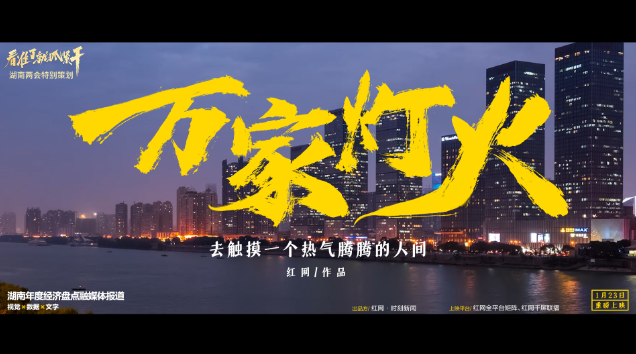 省两会特别策划丨年度贺岁大片《万家灯火》视频版