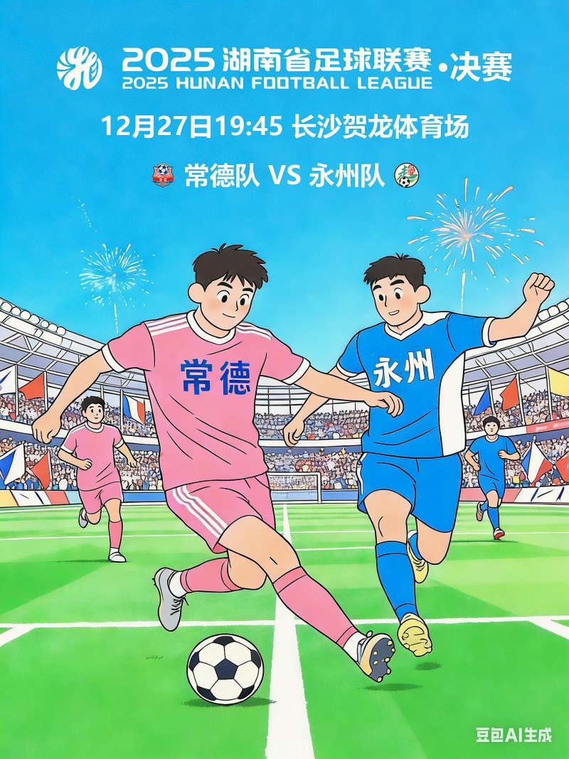 生成足球联赛海报 (1).jpg