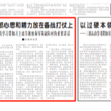 解放军报评论员：把全部心思和精力放在备战打仗上