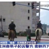 美非洲裔男子遭骑警“绳牵” 起诉警方索赔百万美元