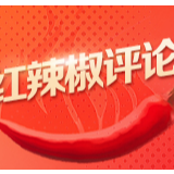 推动监督下沉落地 切实维护群众利益