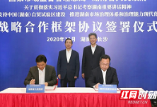湖南省政府与国家市场监管总局签署战略合作框架协议