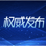 促进中医药传承创新发展，湖南省委省政府出台实施意见