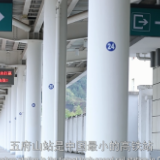【外国网红解码幸福中国】高铁小镇的新生活