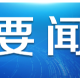 外交部：4月2日增加临时航班赴英为海外学子归国提供便利