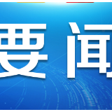 走好“三条道”，让生态文明理念开花结果
