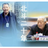 这组北斗人跨越20年的对比照，令人动容！