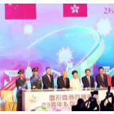 “庆祝香港回归祖国23周年”系列活动启动