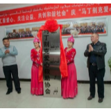 马丁别克·木拉提汉：帮助别人 快乐自己