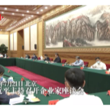 独家视频丨习近平致谢广大企业和个体工商户