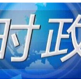 努力完成全年经济社会发展目标任务——贯彻落实中央政治局会议精神述评之二