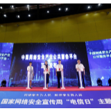 中国网络安全产业公共服务平台正式上线发布