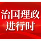 金句来了！习近平在省部级主要领导干部学习贯彻党的十九届五中全会精神专题研讨班开班式上发表重要讲话