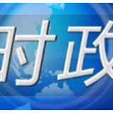 李殿勋主持召开省委政法委员会全体会议