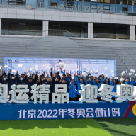 多国驻华大使：“相信中国将举办一届绝妙的冬奥会”