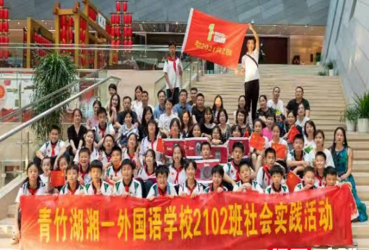 长沙青竹湖湘一外国语学校初2102班开展“学历史、爱祖国”社会实践活动