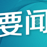 「党史声音日历」中共十四届六中全会在北京举行