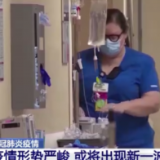 美国疫情形势严峻 假期过后或将出现新一波病例激增