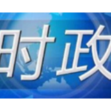 党的二十大代表怎么选？中央发文明确