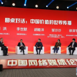 如何让中国故事“润物细无声”？“中国价值的世界传播”圆桌对话在广州举行