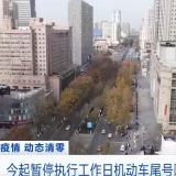 严防疫情 动态清零 | 陕西西安全面加强公共交通防疫举措