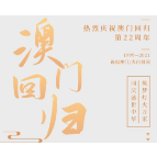 【地评线】“一国两制”谱写华章 “盛世莲花”绚丽绽放