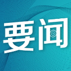 林郑月娥：中央的支持是香港发展最大动力
