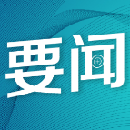 香港的民主道路必将越走越宽广（权威发布）