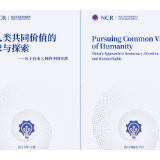 新华社国家高端智库向全球全媒发布《全人类共同价值的追求与探索——民主自由人权的中国实践》智库报告