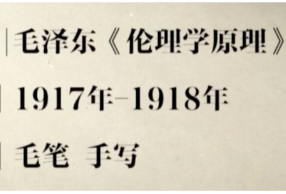 在这本书上，毛泽东写下12000多字的批注